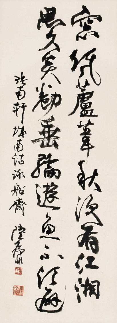陆抑非 书法 立轴